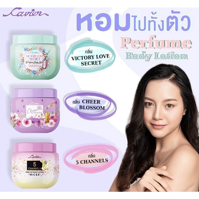 คาเวียร์-โลชั่น-cavier-perfume-body-lotion-โลชั่นตัวหอม-ขนาด100g