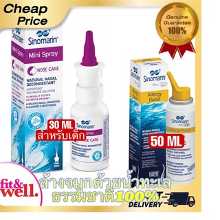 ล้างจมูก-Sinomarin ซิโนมาริน สเปรย์พ่นทำความสะอาดโพรงจมูก ( Allergy Relief / Mini Spray )