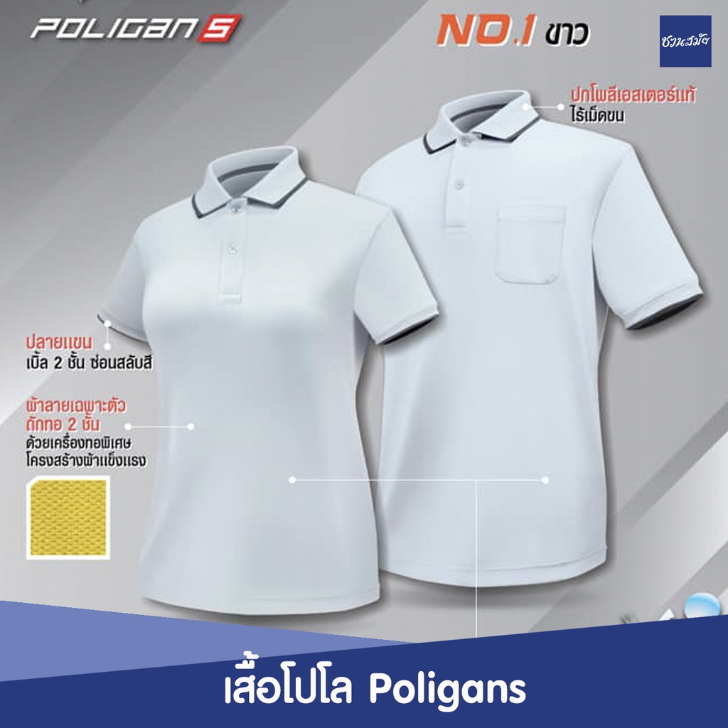เสื้อโปโล-เสื้อโปโลผ้าไมโคร-poligans-ps003-004