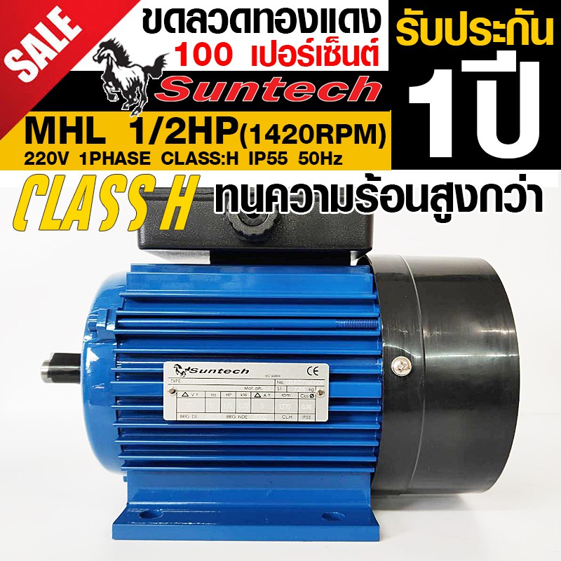 suntech-ขนาด-1-2แรงม้า-220v-1phase-มอเตอร์ไฟฟ้า-ขาตั้ง-รุ่น-mhl712-4-b3-4p-1450rpm-ไฟบ้าน