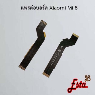 แพรต่อบอร์ด [MainBoard-Flex] Xiaomi Mi 8,Mi 9t,Mi 9t Pro,Mi 10t Pro,Mi 11 Lite,Mi 11 Pro,Mi 11t Pro,Mi A3