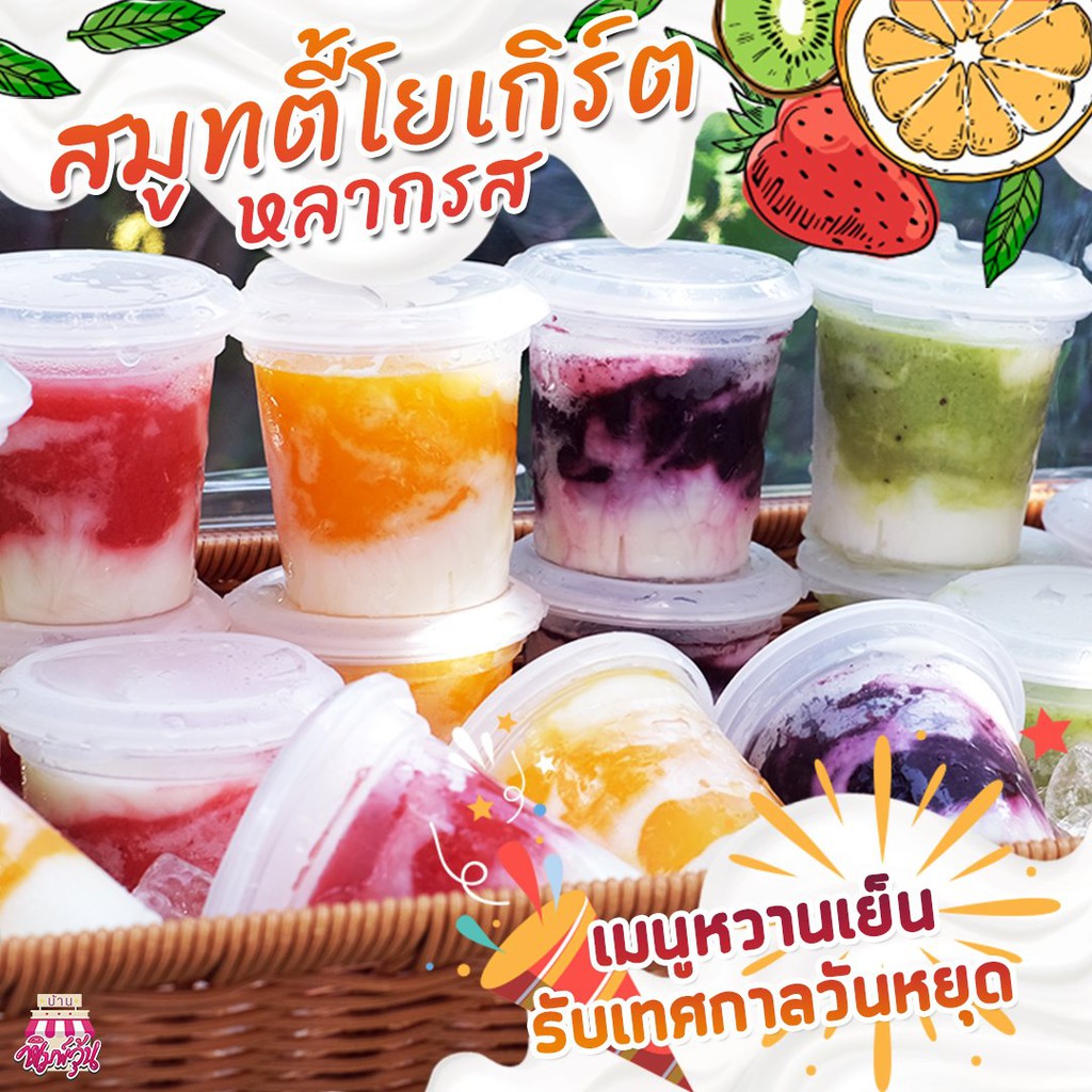 คอร์สทำอาหาร-สมูทตี้ผลไม้โยเกิร์ต-ca034-ออนไลน์