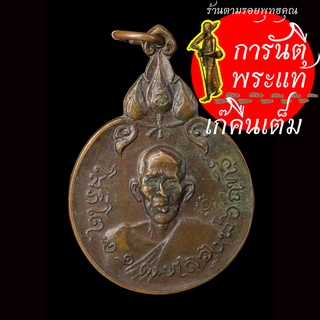 เหรียญ รุ่น ๒ หลวงพ่อฤทธิ์ โสภิโต