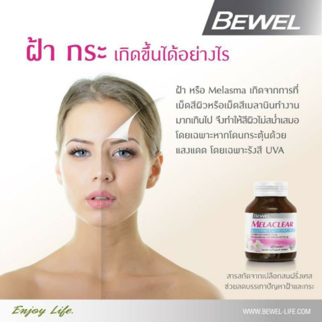 bewel-บีเวล-เมลาเคลียร์-ไวท์-วิตามิน-บำรุงผิวกระจ่างใส-ลดริ้วรอย-ลดฝ้า-กระ-รอยสิว-และจุดด่างดำ-ต้านอนุมูลอิสระ-30-cap