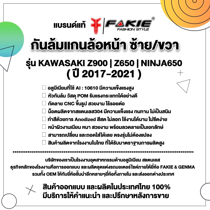 fakie-กันล้มแกนล้อหน้า-รุ่น-kawasaki-z900-ปี2017-2021-อะไหล่แต่ง-cnc-หัวกันล้ม-pom-รับแรงกระแทกได้ดี-ทำสี-anoized