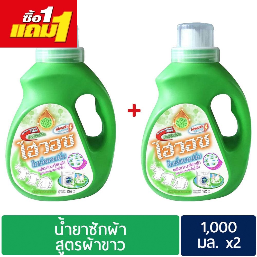 น้ำยาซักผ้าไฮวอชไปร์ทเทนนิ่ง-1000-ml-x2-แกลอน