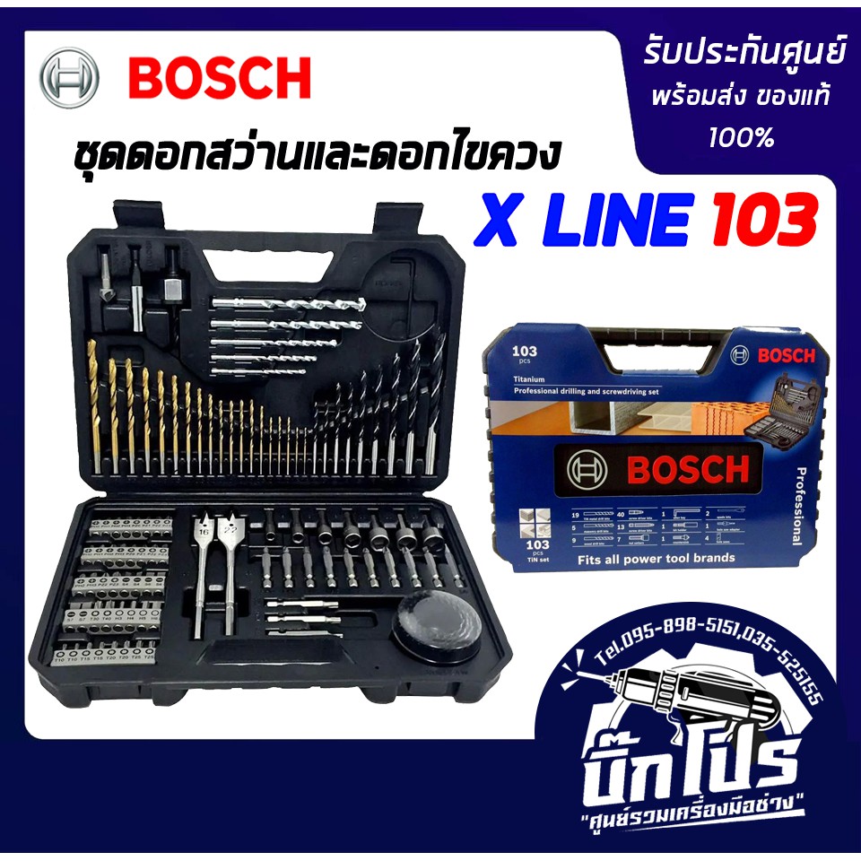 bosch-ชุดดอกสว่าน-พร้อมดดอกไขควง-103-ชิ้น-ของแท้