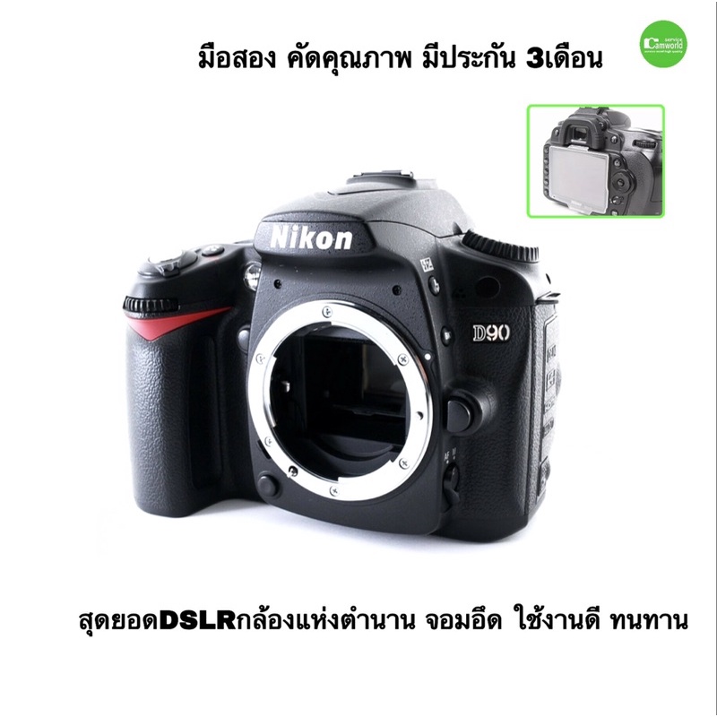 nikon-d90-กล้องdslr-ตำนาน-จอมอึด-ทนทาน-สมัครเล่น-มืออาชีพ-ใช้ได้-สุดคุ้มค่า-จะใช้งานหลัก-หรือ-สำรอง-used-มือสองมีประกัน