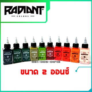 radiant สีสัก หมึกสักลาย ขนาด 2 ออนซ์ ชุดสีพิเศษ สำหรับงานสักสไตล์ญี่ปุ่น