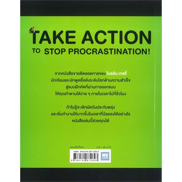 หนังสือ-กินกบตัวนั้นซะ-ฉบับลงมือทำ-eat-that-frog-action-workbook
