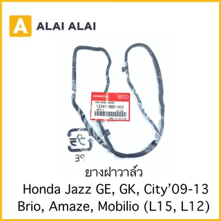 [C010]ยางฝาวาล์ว Honda Jazz GE, GK 2009-2020, City 2009-2012, Brio, Amaze, Mobilio (L15,L12)