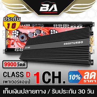 BA SOUND เพาเวอร์แอมป์ CLASS D 2CH. 9900วัตต์ AE-46D 【ขับลำโพงซับ 18/15นิ้ว แม่เหล็ก 2-3 ชั้น 1คู่】 เพาเวอร์ เพาเวอร์ซับ