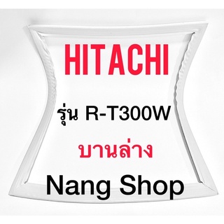 ภาพหน้าปกสินค้าขอบยางตู้เย็น Hitachi รุ่น R-T300W (บานล่าง) ซึ่งคุณอาจชอบราคาและรีวิวของสินค้านี้