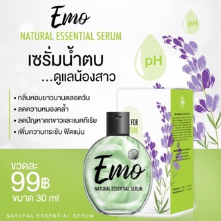 EMO เซรั่มน้ำตบอีโม๊ะ น้ำตบอีโม๊ะ Emo Natural essential serum