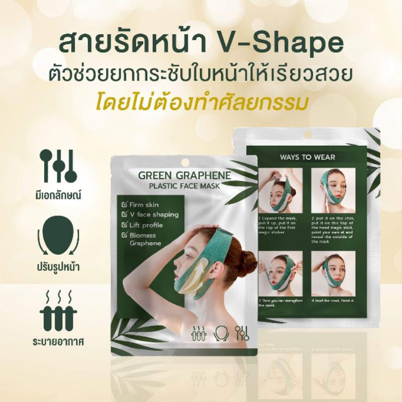 แผ่นรัดปรับรูปหน้า-v-shapa