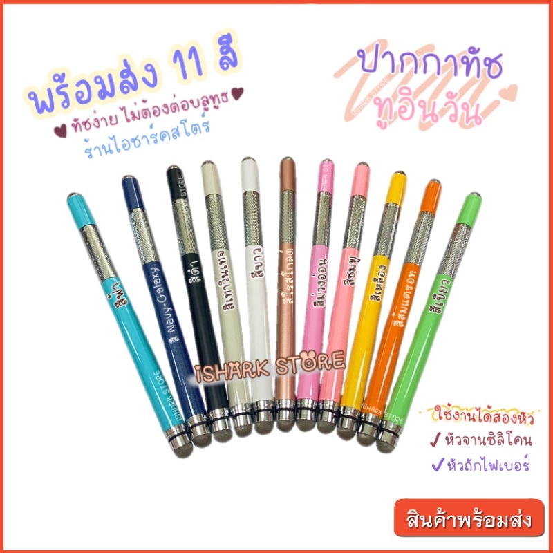 ภาพหน้าปกสินค้าปากกาทัชสกรีน stylus pen soft touch 2in1