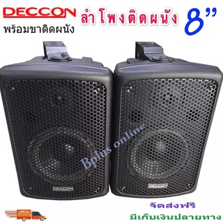 ตู้ลำโพง8 นิ้ว 800วัตต์ พร้อมขาติดผนัง รุ่น PV-8 (Black) (แพ็ค2ตัว)