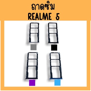 ถาดใส่ซิม Realme5 ซิมนอก ถาดซิมเรียวมี5 ถาดซิมนอกเรียวมี5 ถาดใส่ซิมRealme5 ถาดซิมเรียวมี5 ถาดซิมRealme5 สินค้ามีพร้อมส่ง