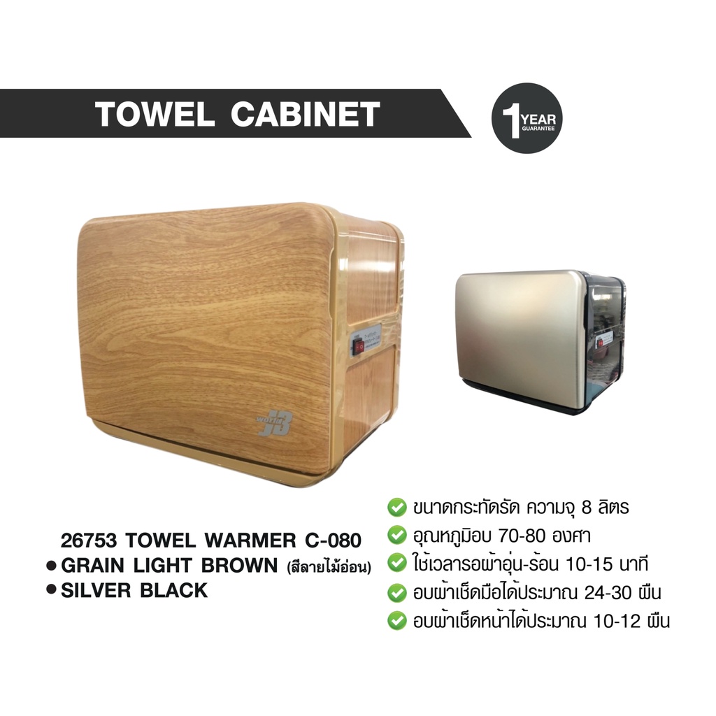 towel-warmer-ตู้อบผ้าร้อน-สำหรับใช้ทำสปา-นวดหน้า-ทำผม-นำเข้าจากญี่ปุ่น-รับประกัน-1-ปี