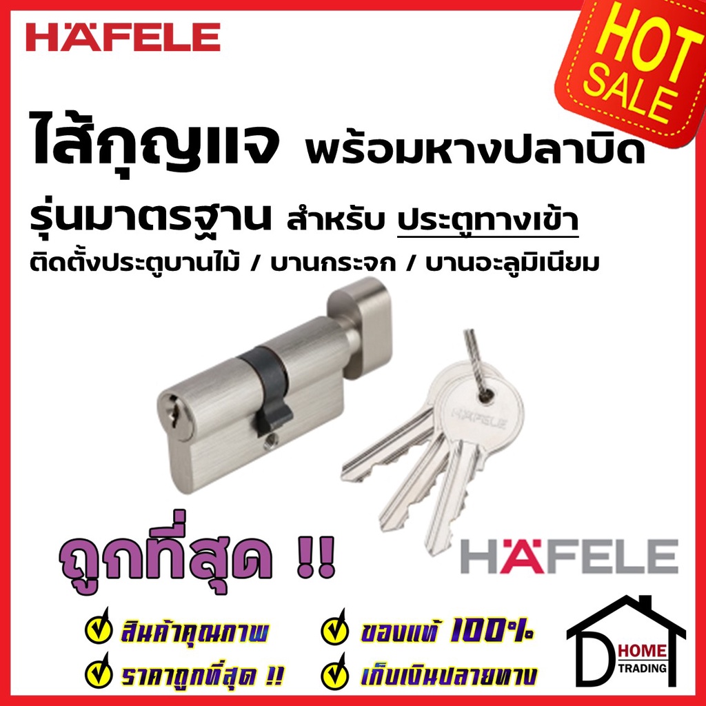 hafele-ไส้กุญแจ-พร้อมหางปลาบิด-รุ่นมาตราฐาน-สำหรับ-ประตูทางเข้า-489-56-100-euro-profile-cylinder-for-entrance-door