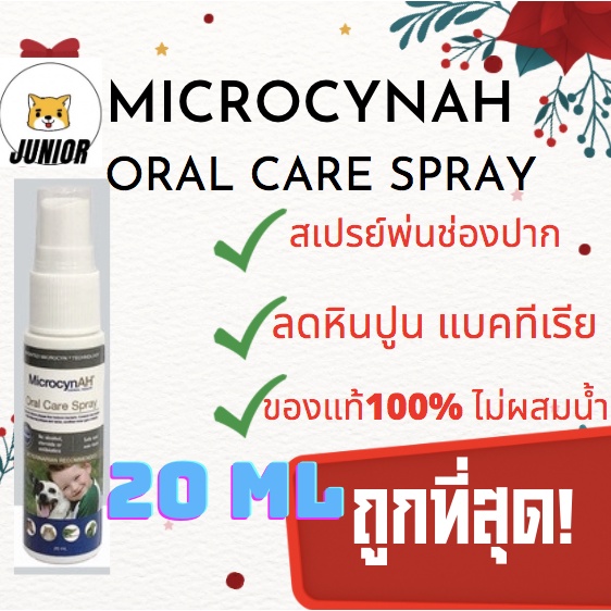 ภาพหน้าปกสินค้าแท้100%   Microcyn AH Oral Care Spray 20ml. สเปรย์ช่องปากสำหรับสุนัข และ แมว จากร้าน juniorpetshop_ บน Shopee