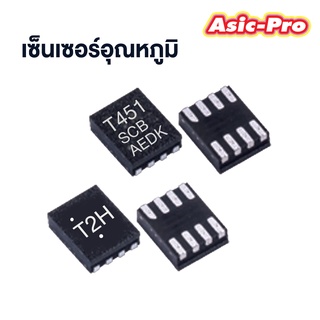 Temperature Sensor (เซ็นเซอร์อุณหภูมิ) TMP451AIDQFR ,TMP451 ,T451 ,Chip IC T2H อะไหล่ พร้อมส่ง