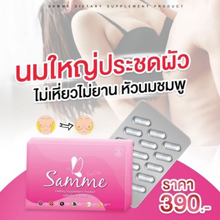 Samme แซมมี่ สัมมี ว่านผัวหลง