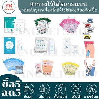 ถุงสำรองใส่ปัสสาวะแบบพกพา ถุงฉี่ยามฉุกเฉินแบบใช้แล้วทิ้ง700ml มีที่ซับน้ำเป็นเจลซิปล็อคกลิ่นไม่รั่วซึม ใช้ได้ทั้งชายหญิง