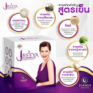 JReeya เจรียา อาหารเสริม นกจริยา สูตรเย็น (กล่องม่วง)