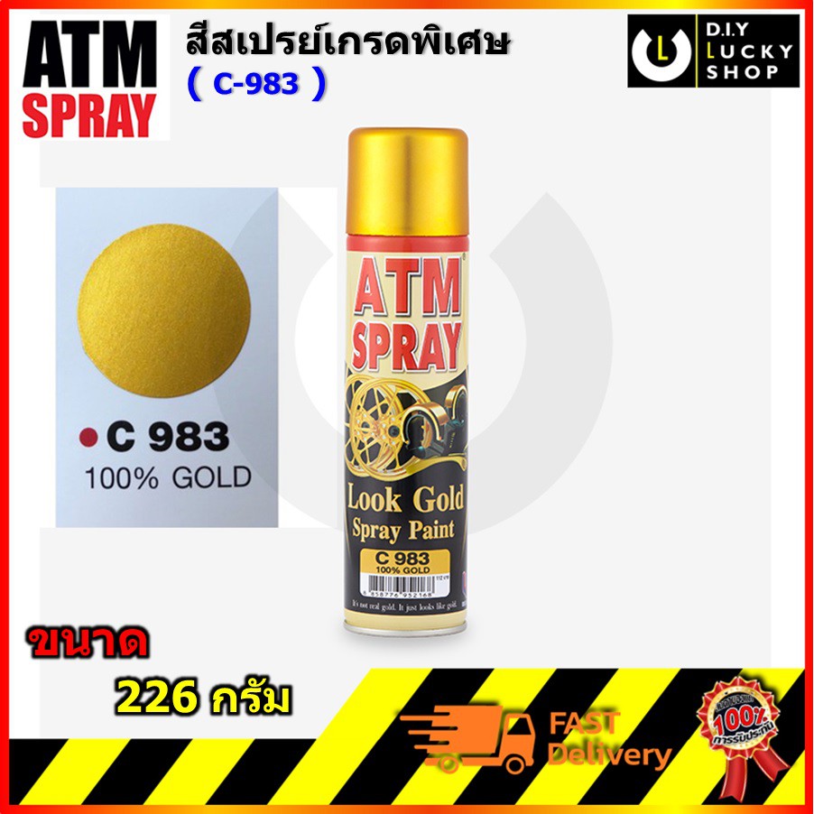สเปรย์ ATM C-983 สีสเปรย์เกรดพิเศษ สีสเปรย์ ATM สีทอง 100% C983 ...