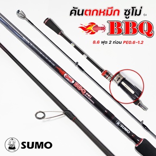 คันตกหมึก งานทะเล Line Winder รุ่น BBQ 8.6 ฟุต 2 ท่อน PE0.6-1.2 แอคชั่นดี ราคาประหยัด