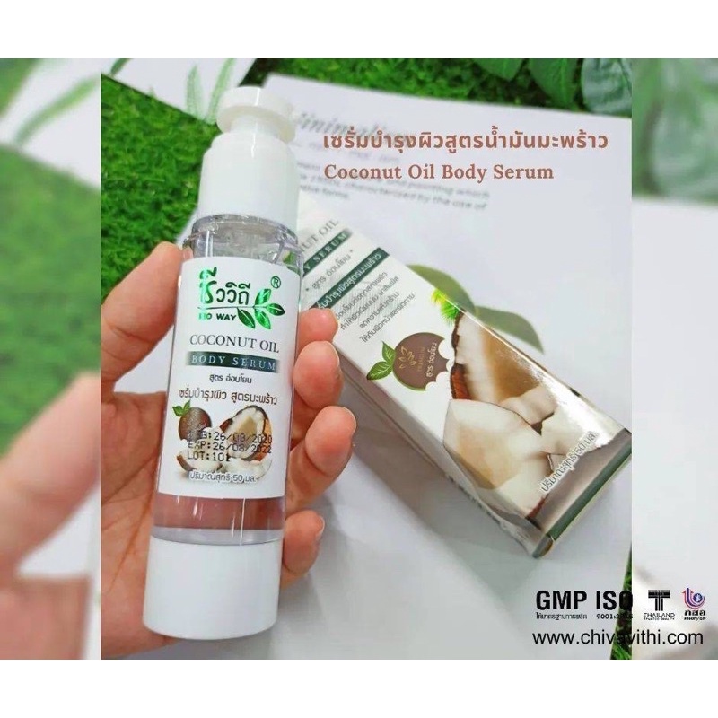 bioway-coconut-oil-body-serum-50ml-เซรั่มบำรุงผิวสูตรมะพร้าว