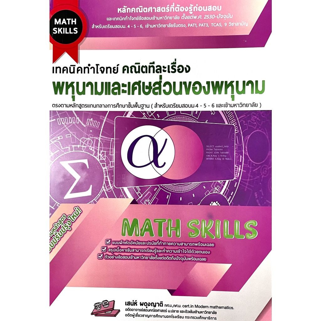 เทคนิคทำโจทย์ (Math Skill)คณิตทีละเรื่อง:พหุนามและเศษส่วนของพหุนาม ...
