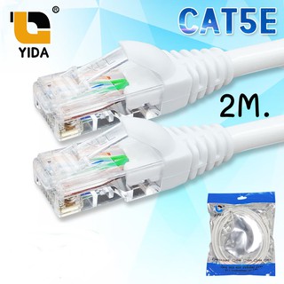 YIDA สายแลน สีขาว CAT5E สำเร็จรูปพร้อมใช้งาน ภายในอาคาร ยาว 2 เมตร