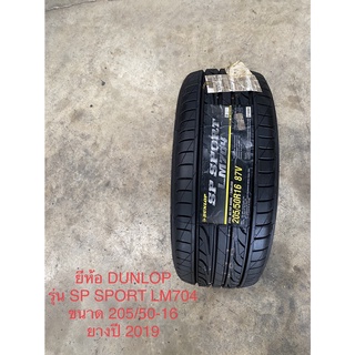 205/50-16 ยี่ห้อ DUNLOP รุ่น SPSPORT LM704 ยางปี 2019