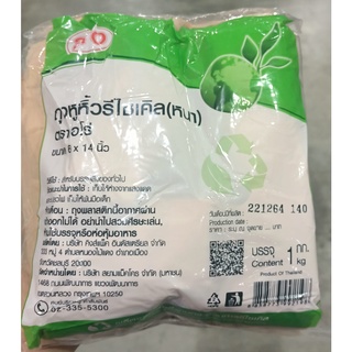 เอโร่ ถุงหูหิ้วรีไซเคิล(หนา) สีเขียว ขนาด 6x14นิ้ว ยกแพ็ค 1KG ARO T-SHIRT PLASTIC GREEN BAG