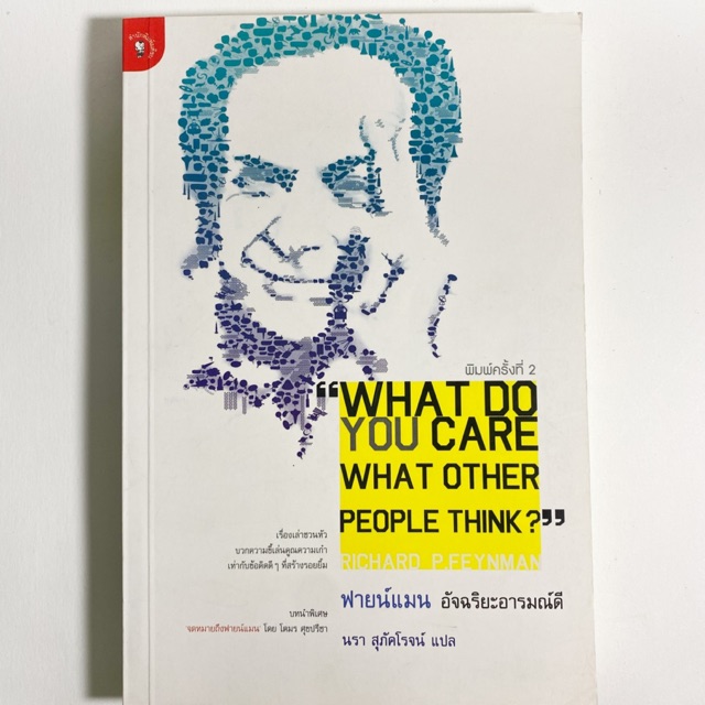 หนังสือมือสอง what do you care what other people think? Shopee Thailand