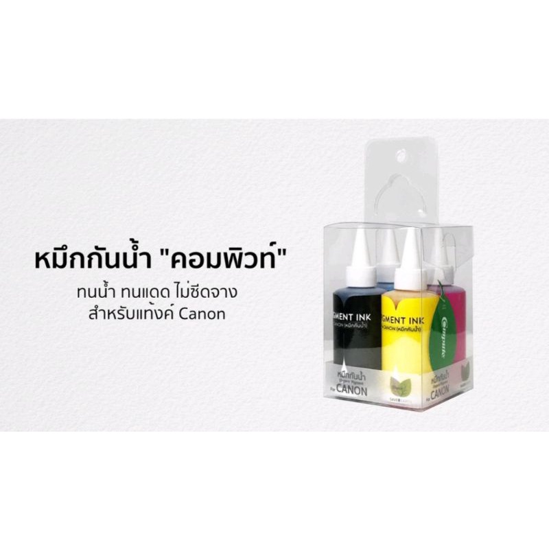 หมึกกันน้ำ-canon-pigment-กันน้ำทุกสี-ใช้กับเครื่อง-canon-ip2770-ip2772-mp237-mp287-mp496-mx426-ขนาด-100-ml