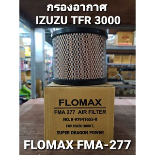 กรองอากาศ อีซูซุ TFR 3000 / FLOMAX FMA-277