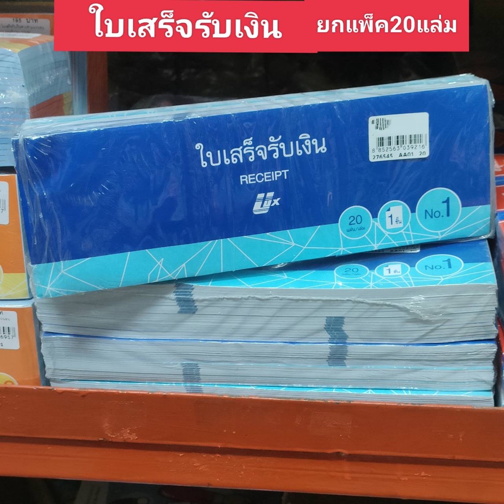 ใบเสร็จรับเงิน-receipt-ยกแพ็ค-20แล่ม-ใบเสร็จรับเงิน-แบบยาว-คือเอกสารประกอบการรับเงินค่าสินค้าและบริการจากลูกค้า