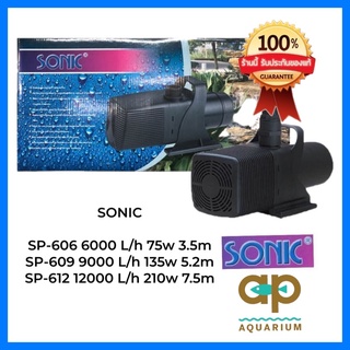 Sonic SP-606 SP-609 SP-612 ปั๊มน้ำบ่อปลา ใช้หมุนเวียน น้ำพุน้ำตก ปั๊มน้ำเข้ากรอง ดูดน้ำถ่ายน้ำ