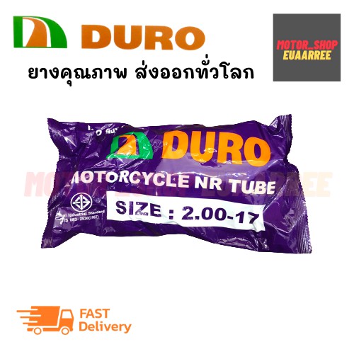 duro-200-17-ยางในดูโร่-ยกกระสอบ-x60เส้น