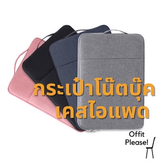 พร้อมส่งไทย!!!กระเป๋าใส่Notebook ไอแพด ขนาด11/14 /15.6 นิ้ว กระเป๋าโน๊ตบุ๊คกระเป๋าไอแพดและแท็บเล็ต