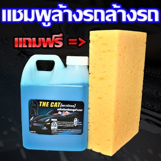 แชมพูล้างรถและเคลือบเงาผสมแว็กซ์  ชุดผลิตภัณฑ์ล้างรถพร้อมเคลือบเงาแถมฟองน้ำ The Cat (แมวรักรถ)