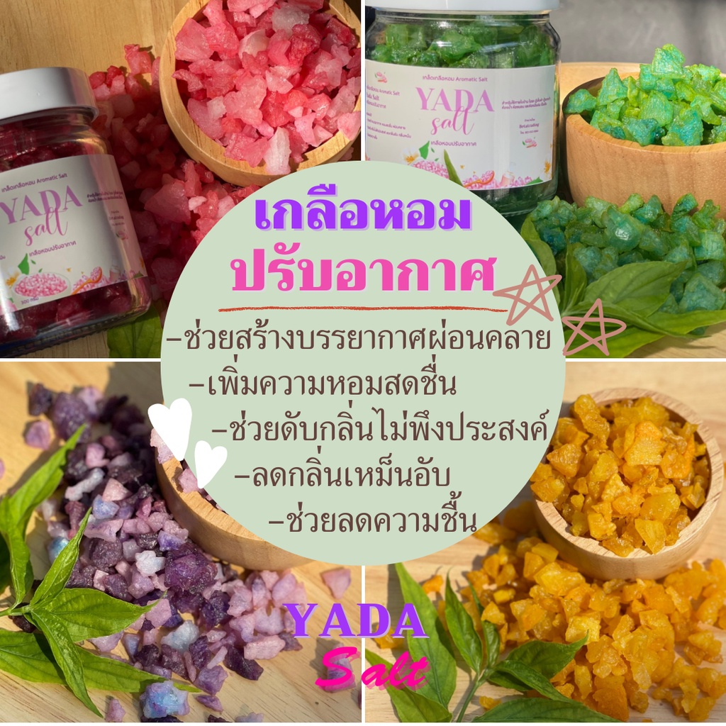 เกลือหอมปรับอากาศ-เกลือหอมดับกลิ่น-หอมสดชื่น-ผ่อนคลาย-สำหรับใช้ภายในบ้านในรถ-ห้องนอน-ตู้เสื้อผ้า-ตู้รองเท้า-ห้องนั่งเล่น