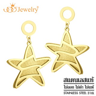 555jewelry ต่างหูแฟชั่นสแตนเลสสตีลแท้ ดีไซน์สวย รูป ดาว รุ่น MNC-ER1328 (ER23)