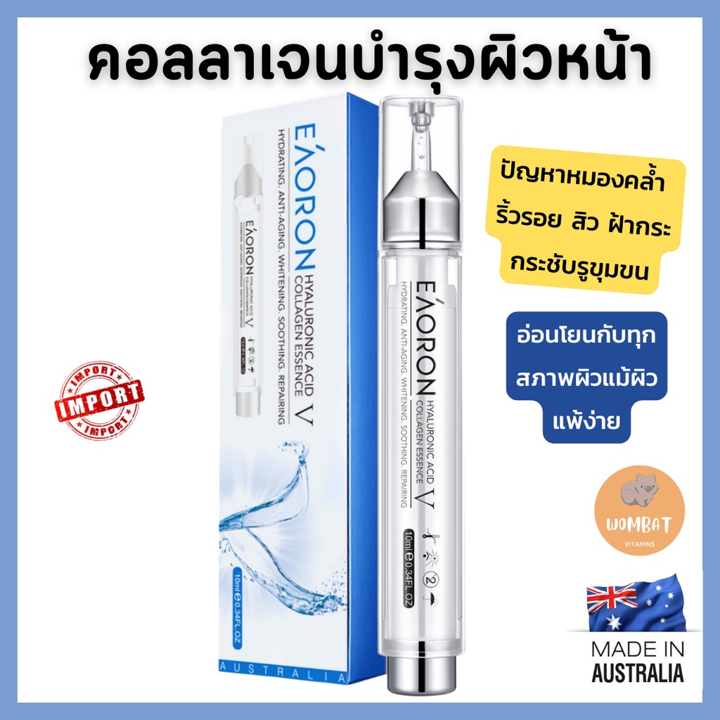 Eaoron เอสเซ้นต์สูตรเข้มข้นบำรุงผิวหน้า Eaoron Hyaluronic Acid Collagen