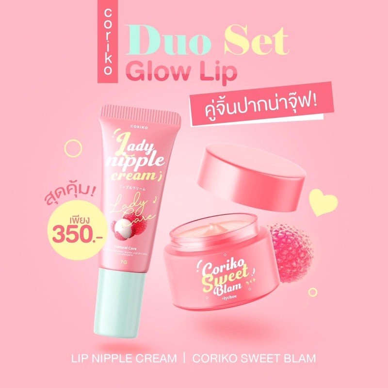 ภาพสินค้าลิปลิ้นจี โคริโกะ CORIKO Lady Nipple Cream 7 g.บำรุงปากและหัวนมชมพู จากร้าน paranutbewtyjaunjang บน Shopee ภาพที่ 2