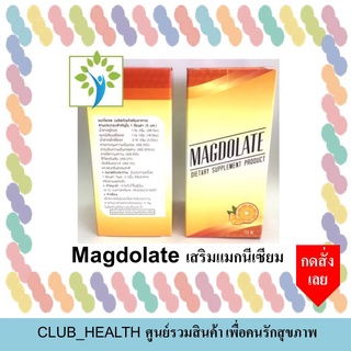 Magdolate 120 ml รสส้มดูดซึมง่าย เสริมทำงานของเส้นประสาทและกล้ามเนื้อ