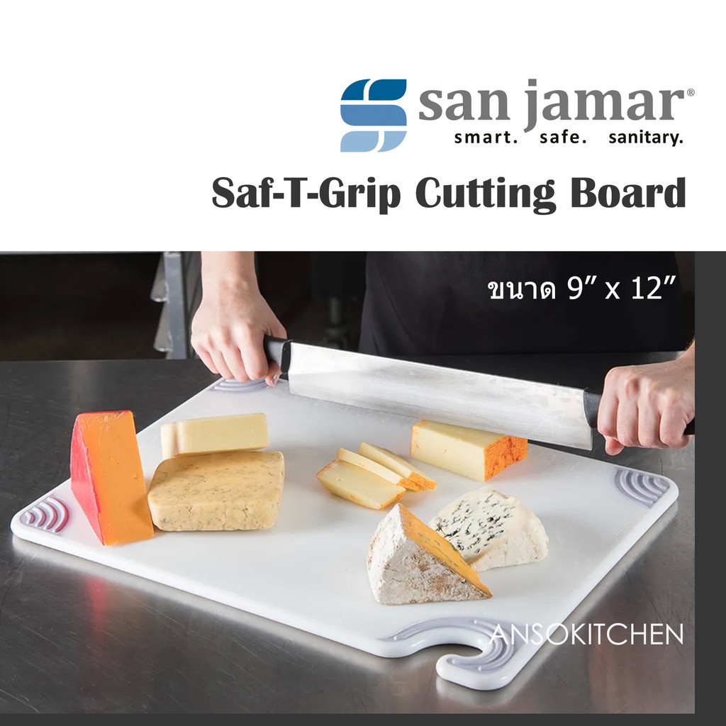 san-jamar-cutting-board-9-x-12-x-3-8-inch-nsf-white-เขียงพลาสติกเกรดดี-แบรนด์-usa-สำหรับเชฟมืออาชีพ